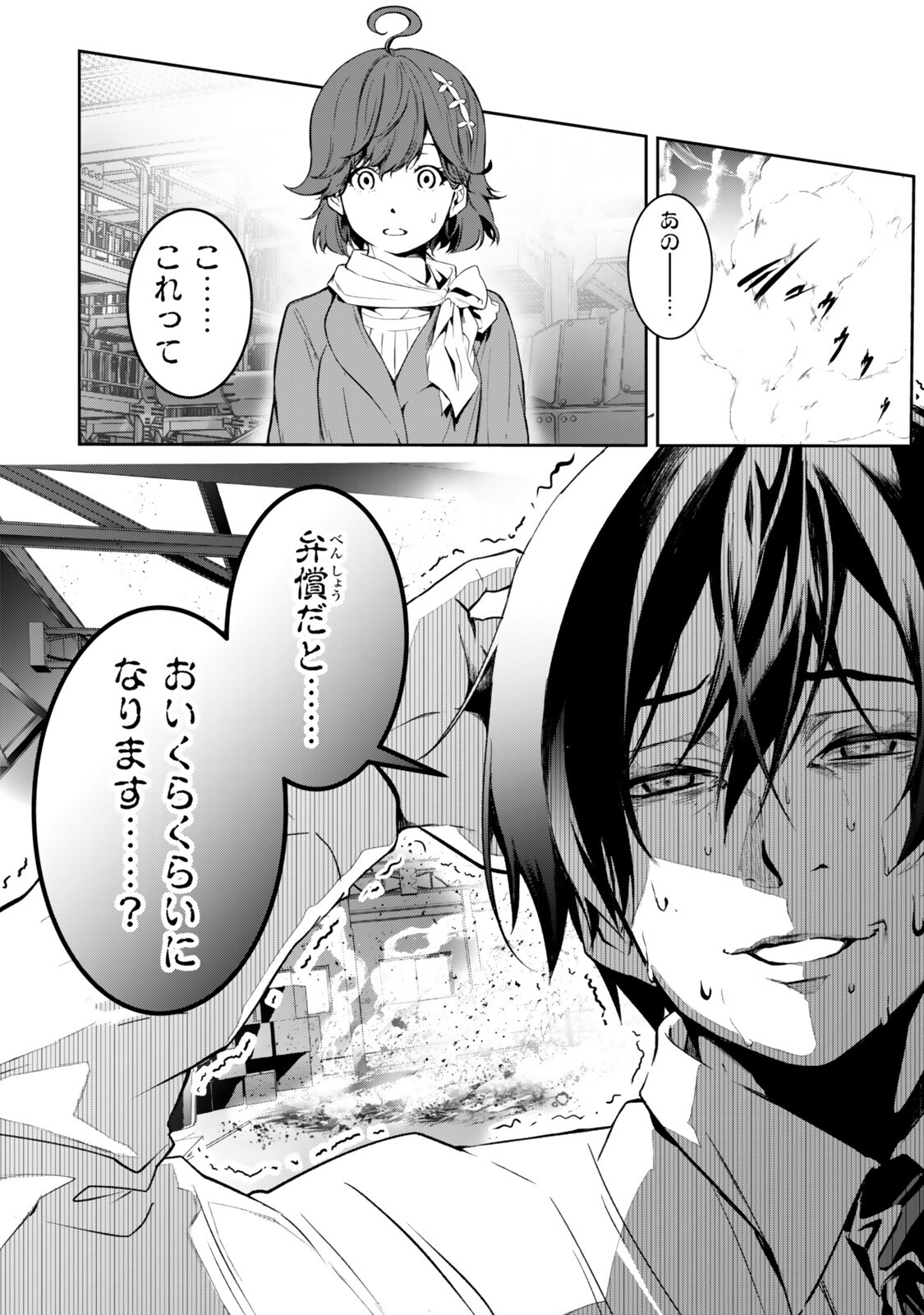 Zensei ga Saikyou Madoushi datta Ore, Isekai Mahou de Musou suru Chapter 2.5 4ページ