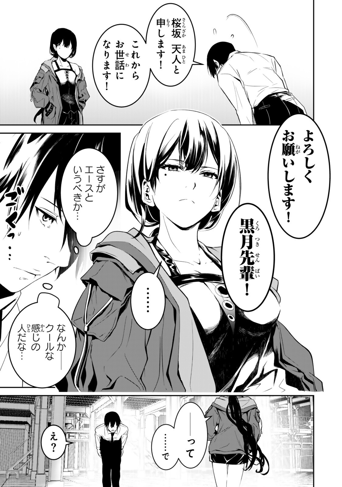 Zensei ga Saikyou Madoushi datta Ore, Isekai Mahou de Musou suru Chapter 2.5 9ページ