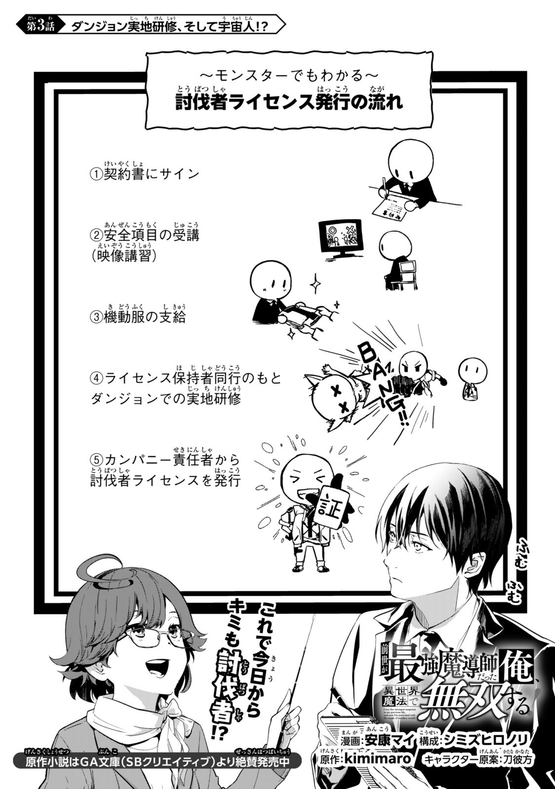 Zensei ga Saikyou Madoushi datta Ore, Isekai Mahou de Musou suru Chapter 3 1ページ