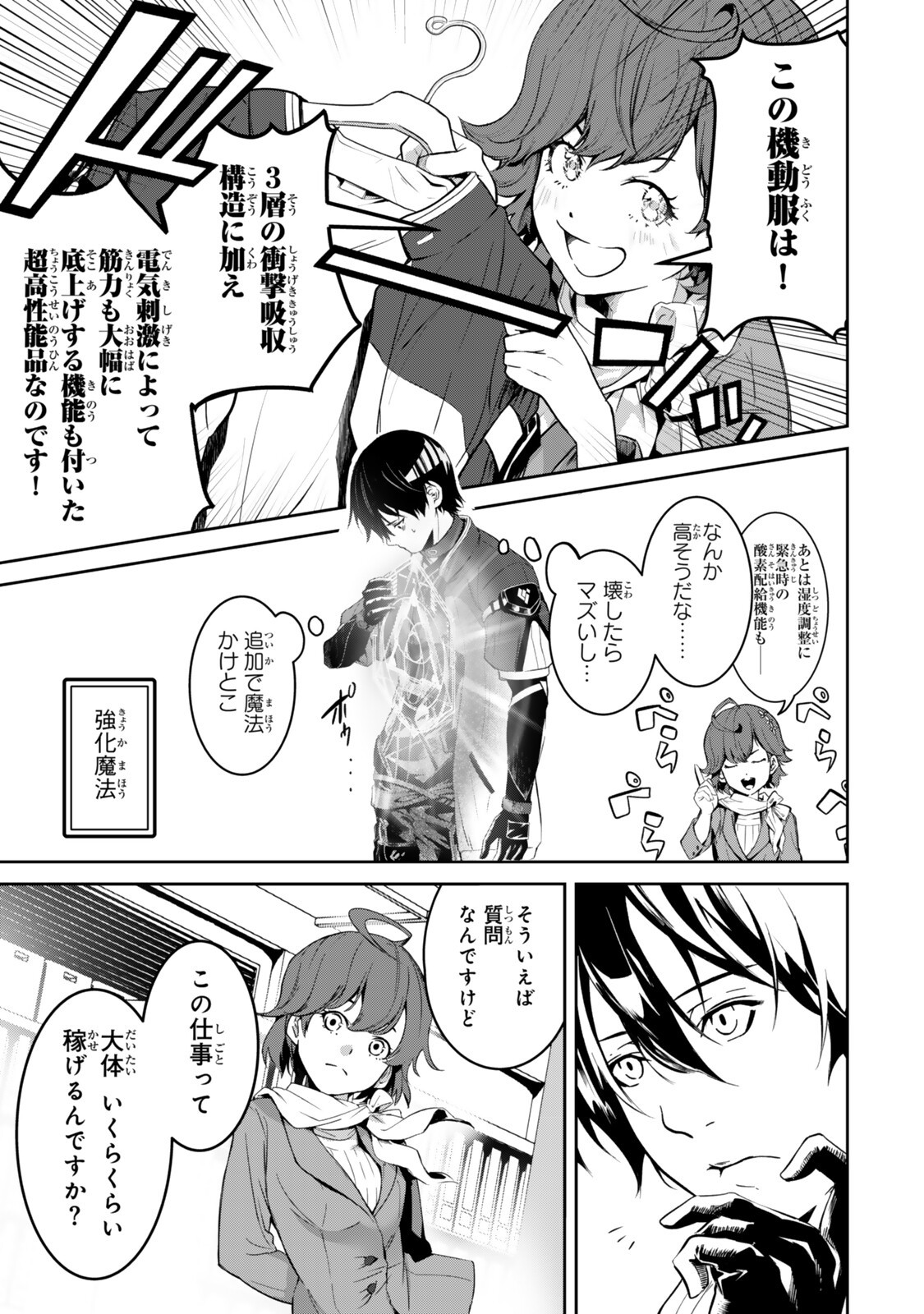 Zensei ga Saikyou Madoushi datta Ore, Isekai Mahou de Musou suru Chapter 3 3ページ