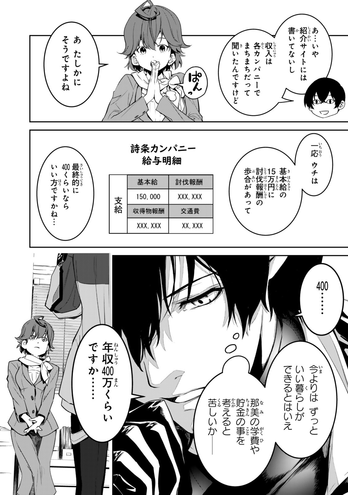 Zensei ga Saikyou Madoushi datta Ore, Isekai Mahou de Musou suru Chapter 3 4ページ