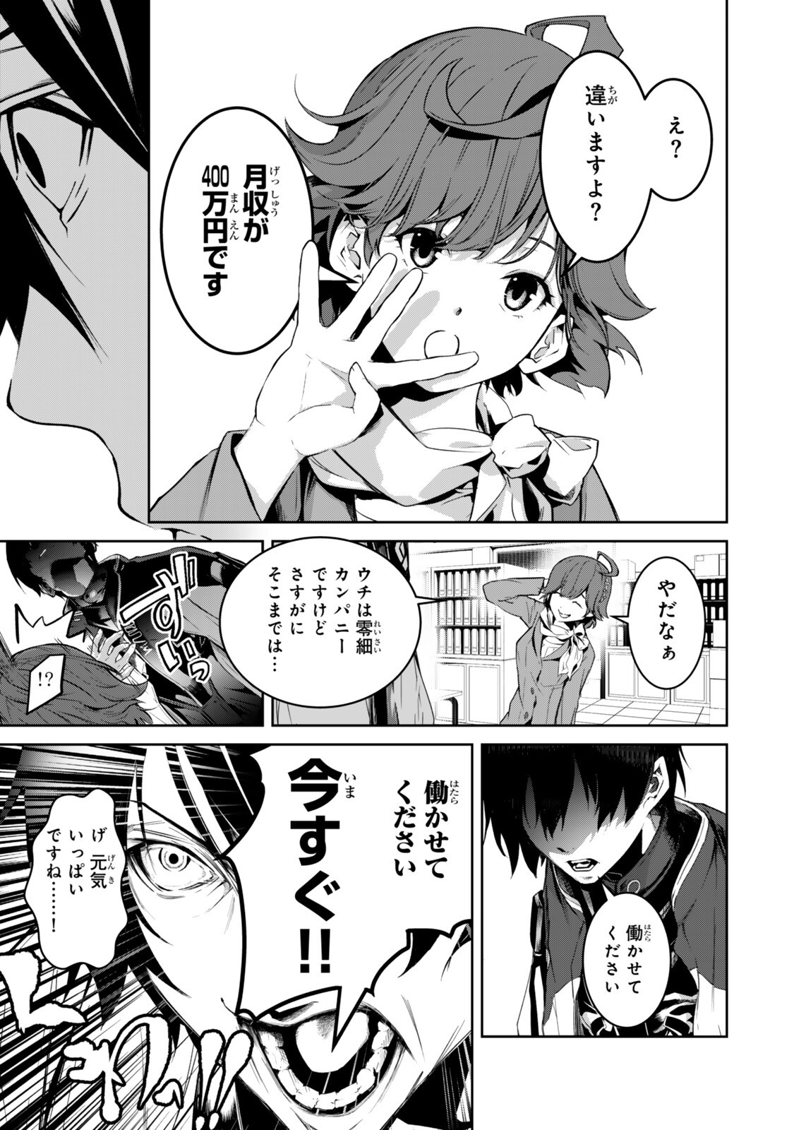 Zensei ga Saikyou Madoushi datta Ore, Isekai Mahou de Musou suru Chapter 3 5ページ