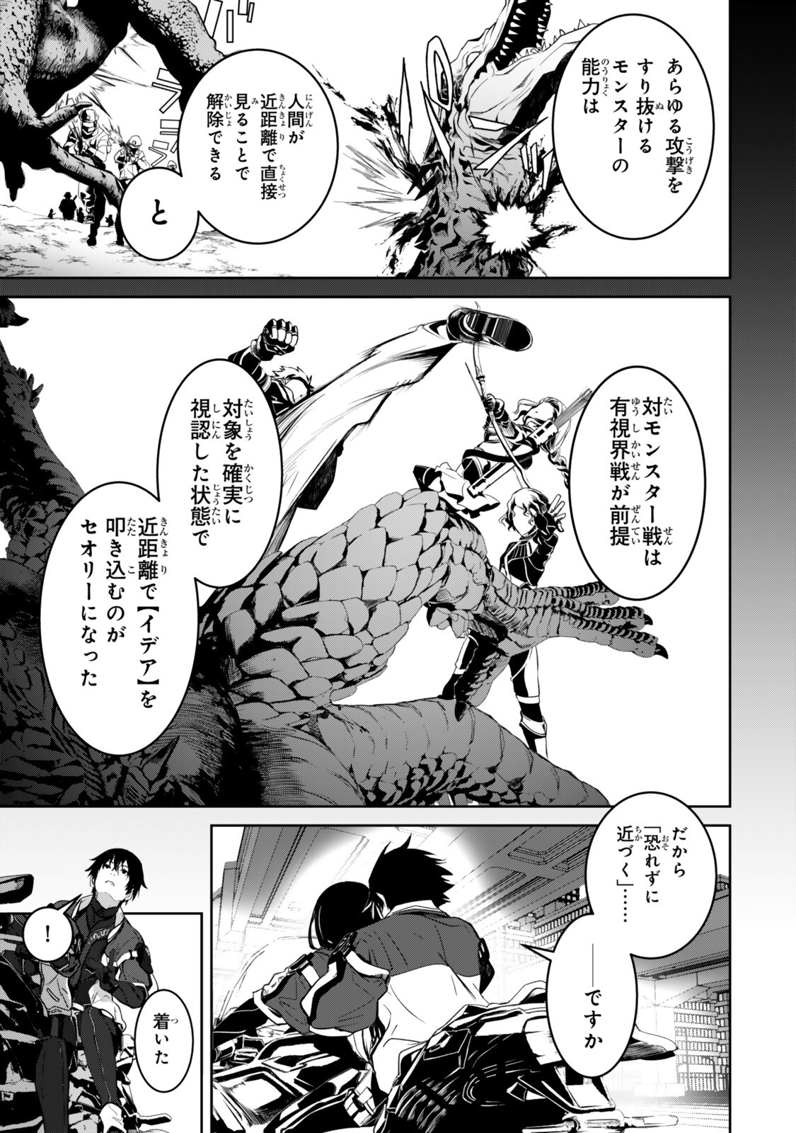 Zensei ga Saikyou Madoushi datta Ore, Isekai Mahou de Musou suru Chapter 3.5 3ページ
