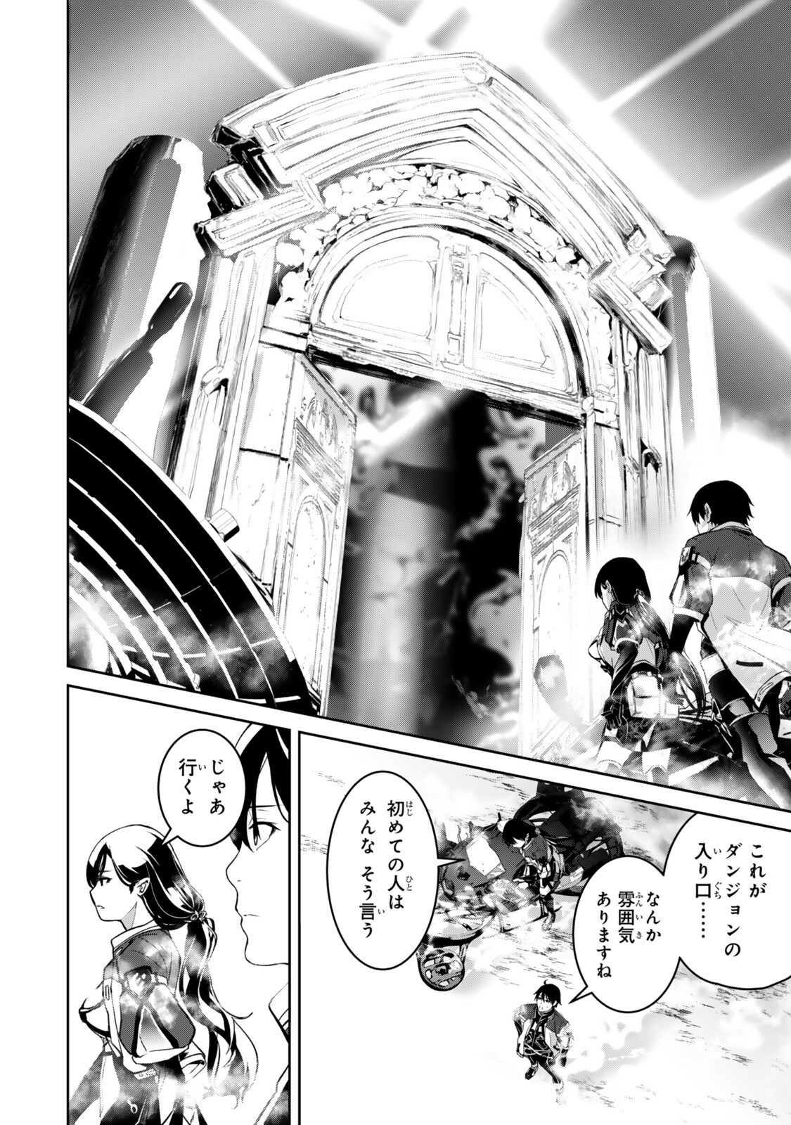 Zensei ga Saikyou Madoushi datta Ore, Isekai Mahou de Musou suru Chapter 3.5 4ページ
