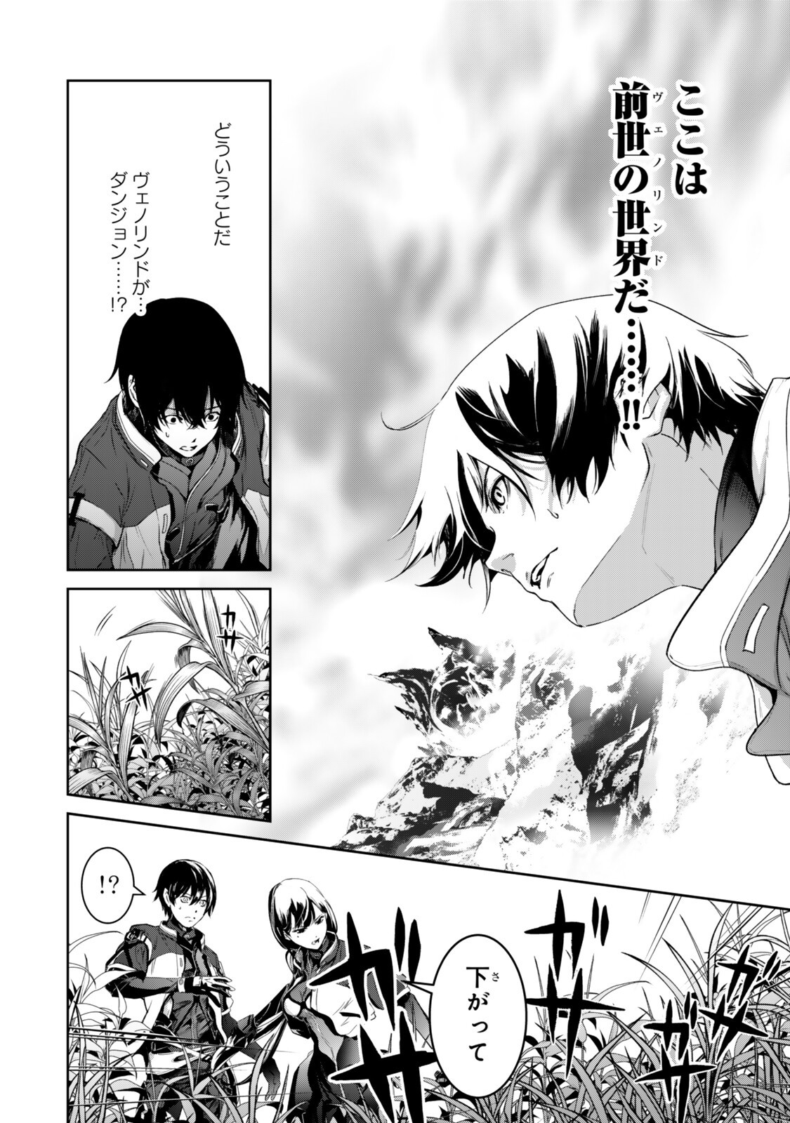 Zensei ga Saikyou Madoushi datta Ore, Isekai Mahou de Musou suru Chapter 3.5 8ページ