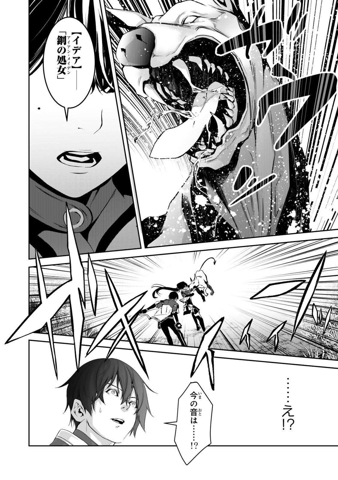 Zensei ga Saikyou Madoushi datta Ore, Isekai Mahou de Musou suru Chapter 3.5 10ページ