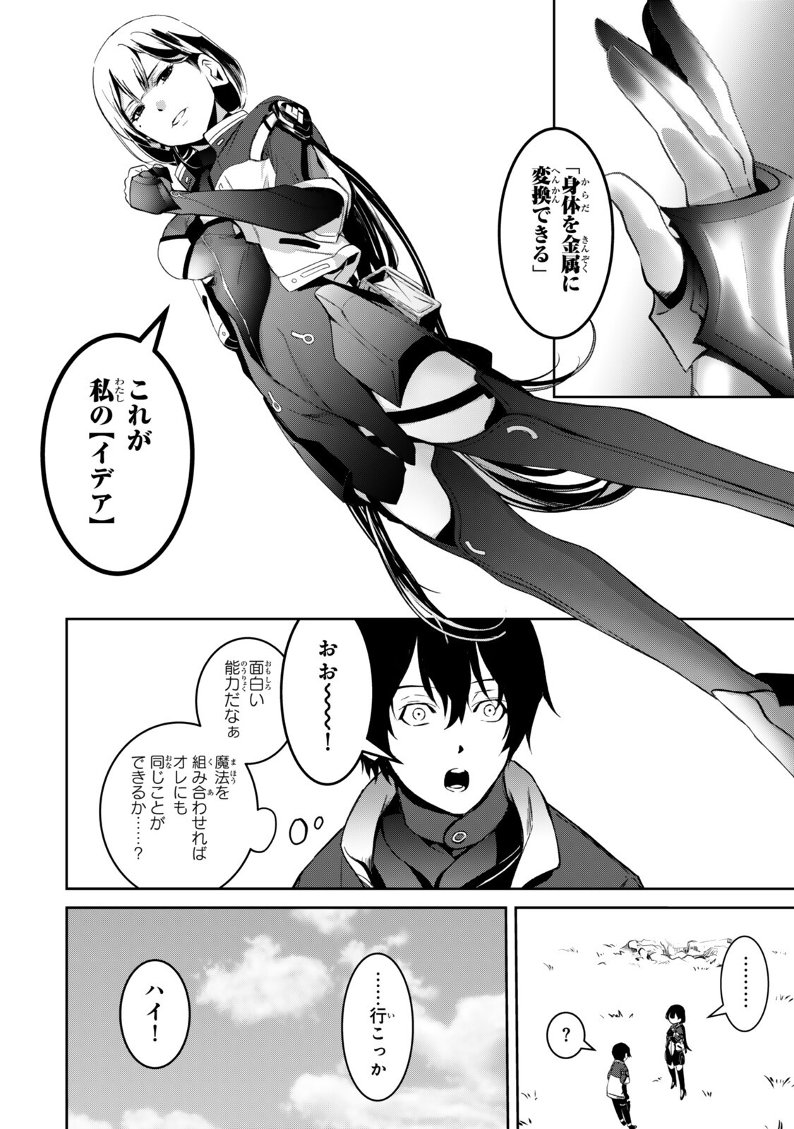 Zensei ga Saikyou Madoushi datta Ore, Isekai Mahou de Musou suru Chapter 3.6 2ページ