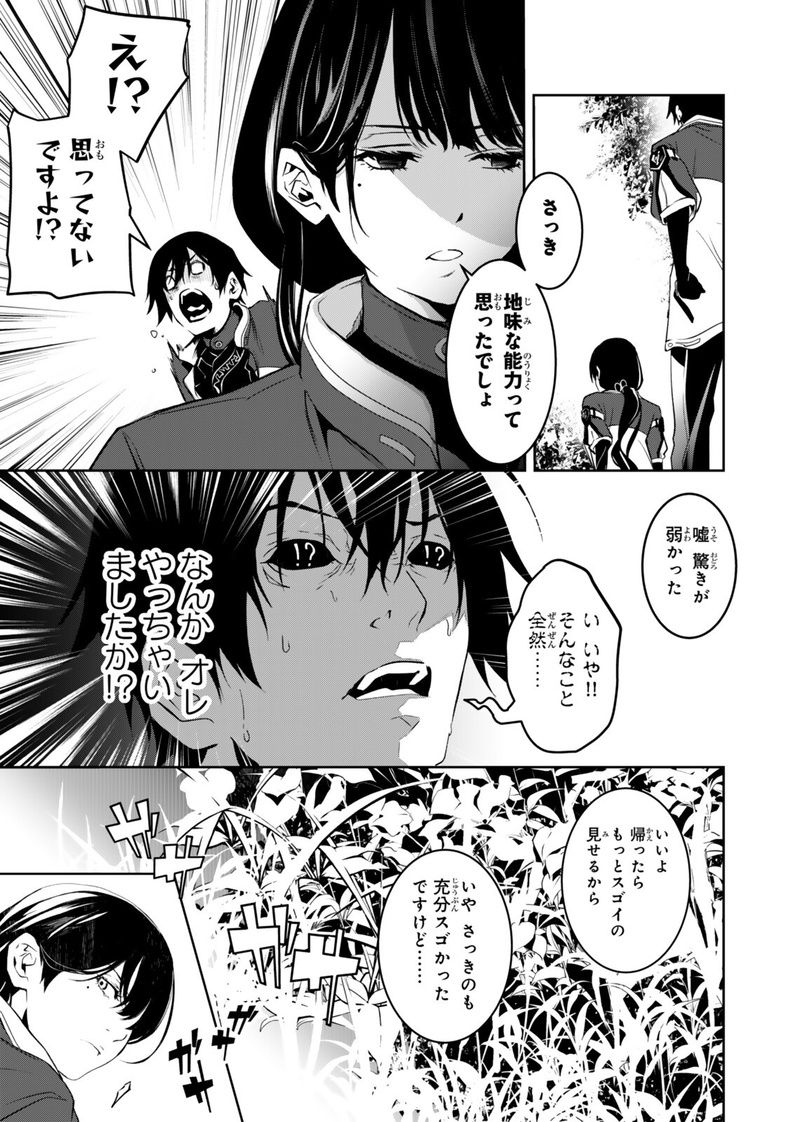 Zensei ga Saikyou Madoushi datta Ore, Isekai Mahou de Musou suru Chapter 3.6 3ページ