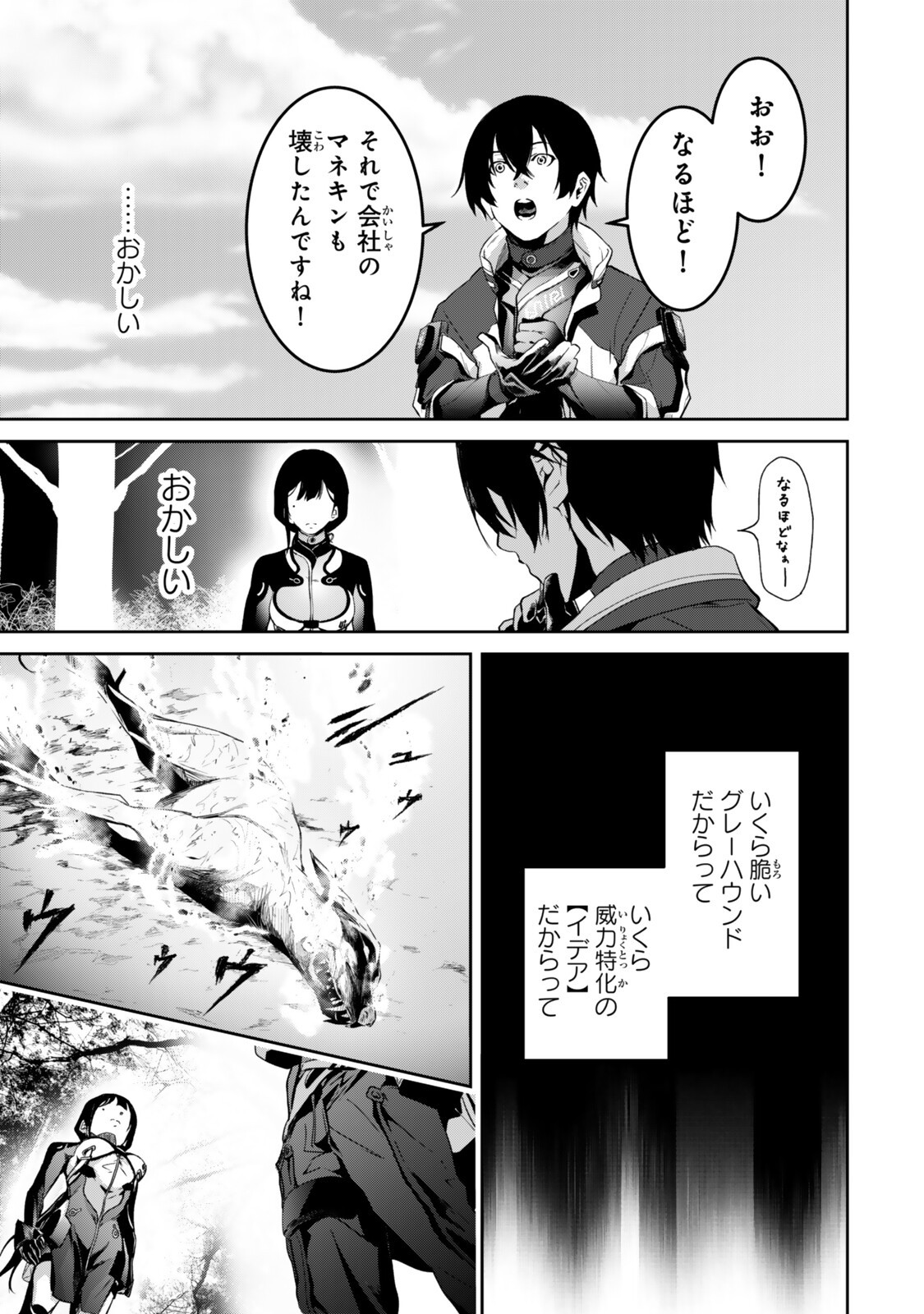 Zensei ga Saikyou Madoushi datta Ore, Isekai Mahou de Musou suru Chapter 3.7 3ページ