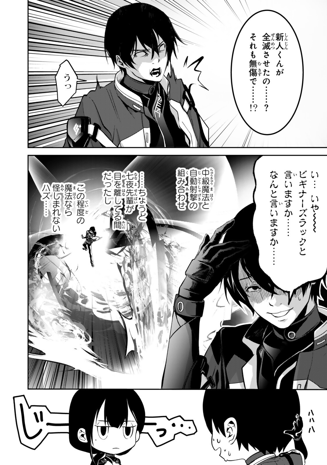 Zensei ga Saikyou Madoushi datta Ore, Isekai Mahou de Musou suru Chapter 3.7 6ページ
