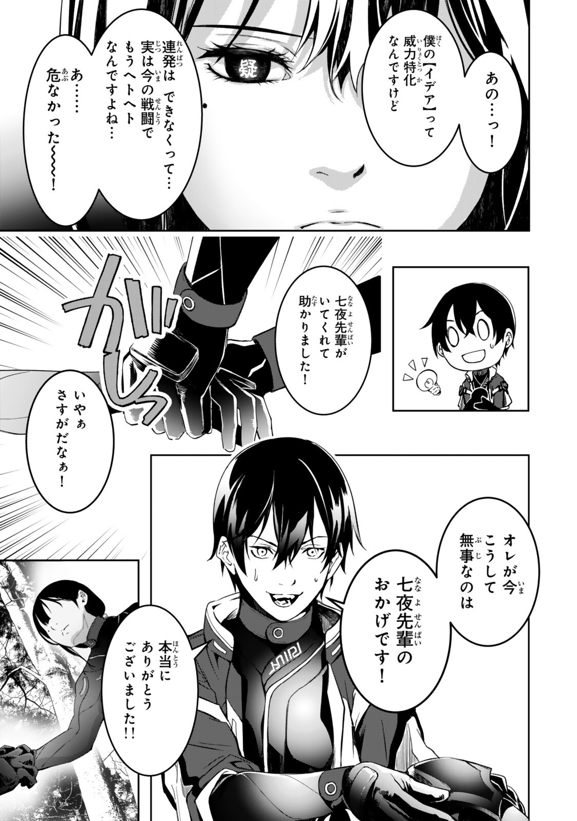 Zensei ga Saikyou Madoushi datta Ore, Isekai Mahou de Musou suru Chapter 3.7 9ページ