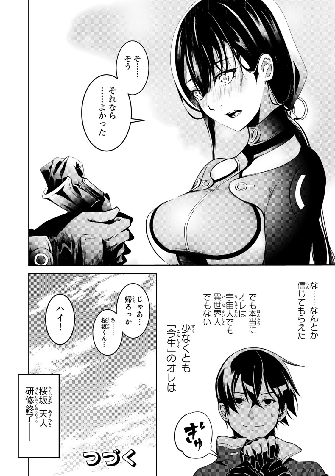 Zensei ga Saikyou Madoushi datta Ore, Isekai Mahou de Musou suru Chapter 3.7 10ページ