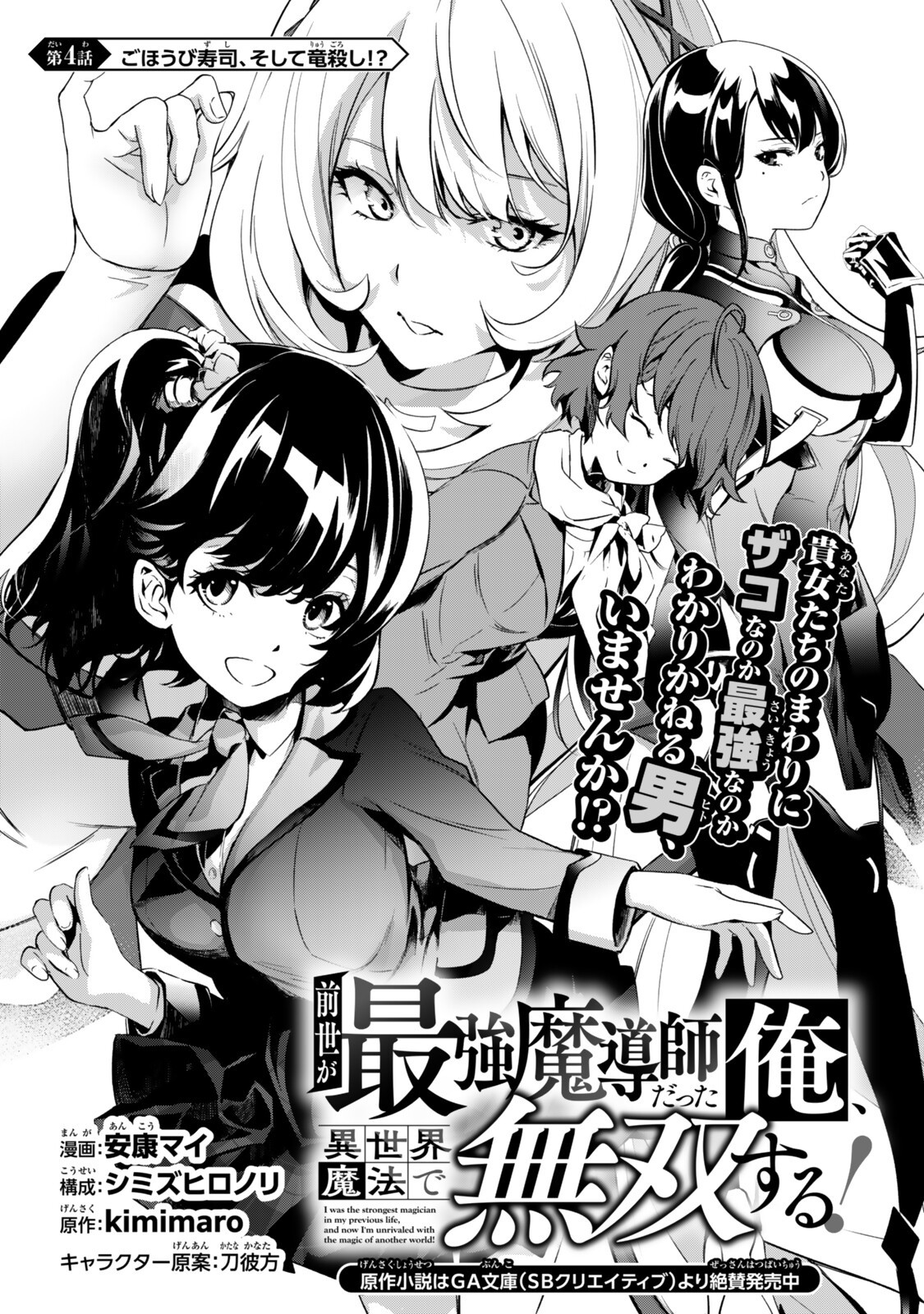 Zensei ga Saikyou Madoushi datta Ore, Isekai Mahou de Musou suru Chapter 4.1 1ページ