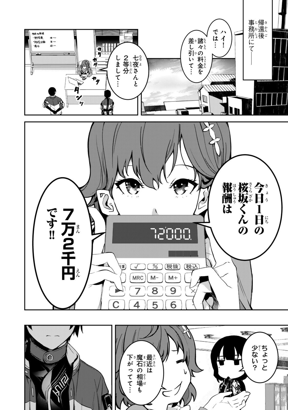 Zensei ga Saikyou Madoushi datta Ore, Isekai Mahou de Musou suru Chapter 4.1 2ページ