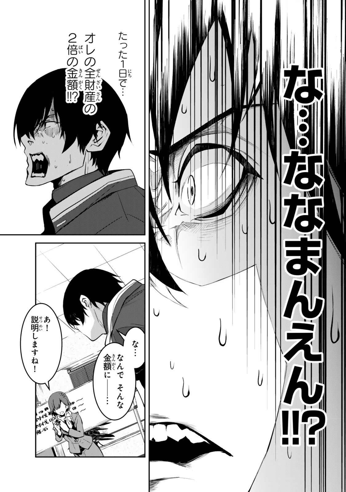 Zensei ga Saikyou Madoushi datta Ore, Isekai Mahou de Musou suru Chapter 4.1 3ページ