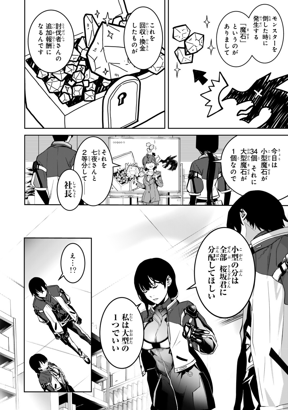 Zensei ga Saikyou Madoushi datta Ore, Isekai Mahou de Musou suru Chapter 4.1 4ページ