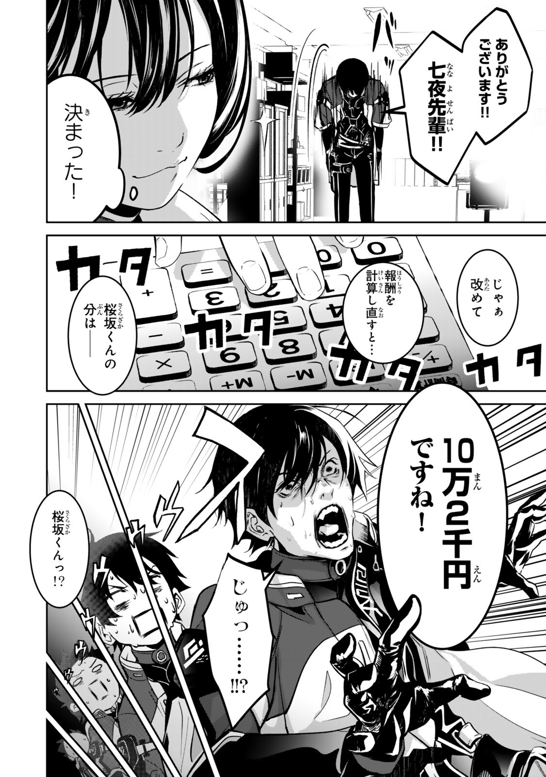 Zensei ga Saikyou Madoushi datta Ore, Isekai Mahou de Musou suru Chapter 4.1 6ページ
