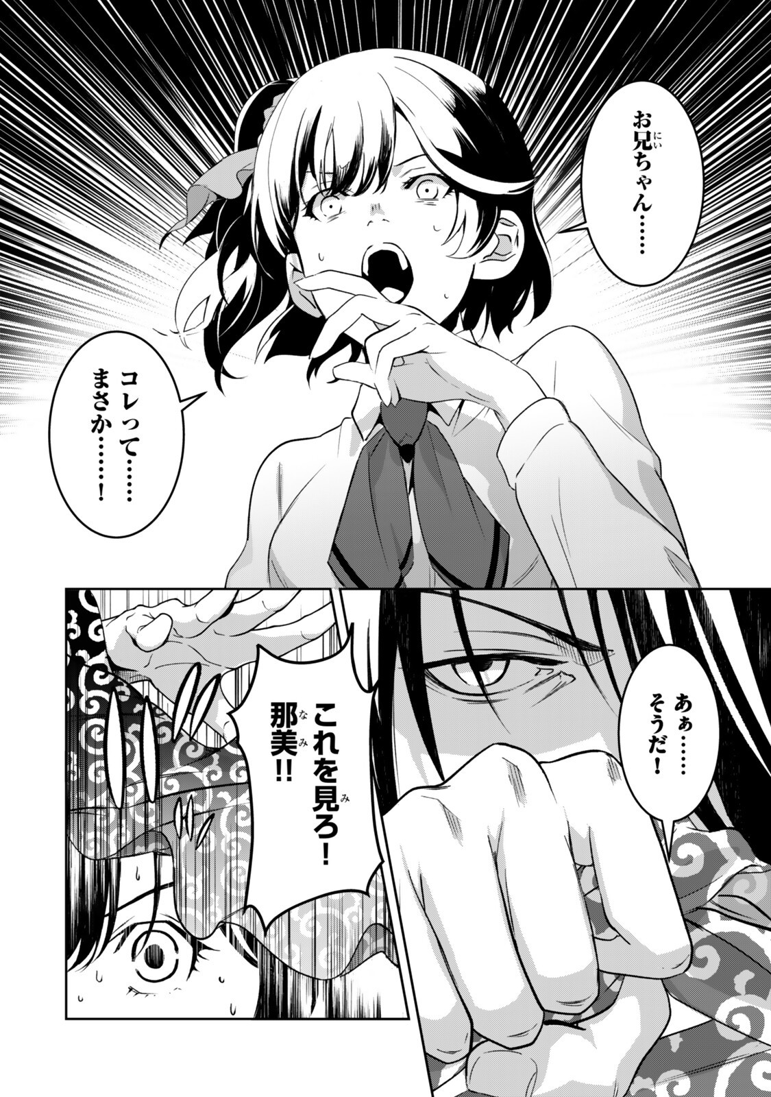 Zensei ga Saikyou Madoushi datta Ore, Isekai Mahou de Musou suru Chapter 4.2 2ページ