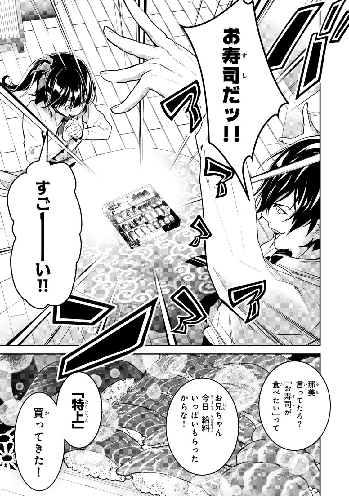 Zensei ga Saikyou Madoushi datta Ore, Isekai Mahou de Musou suru Chapter 4.2 3ページ