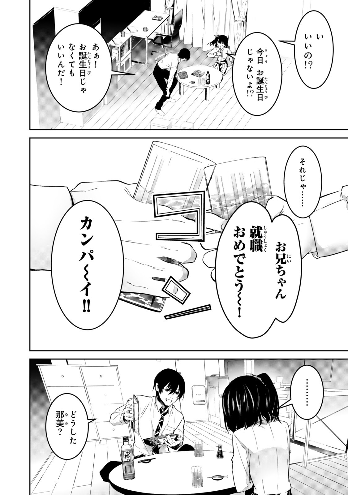 Zensei ga Saikyou Madoushi datta Ore, Isekai Mahou de Musou suru Chapter 4.2 4ページ