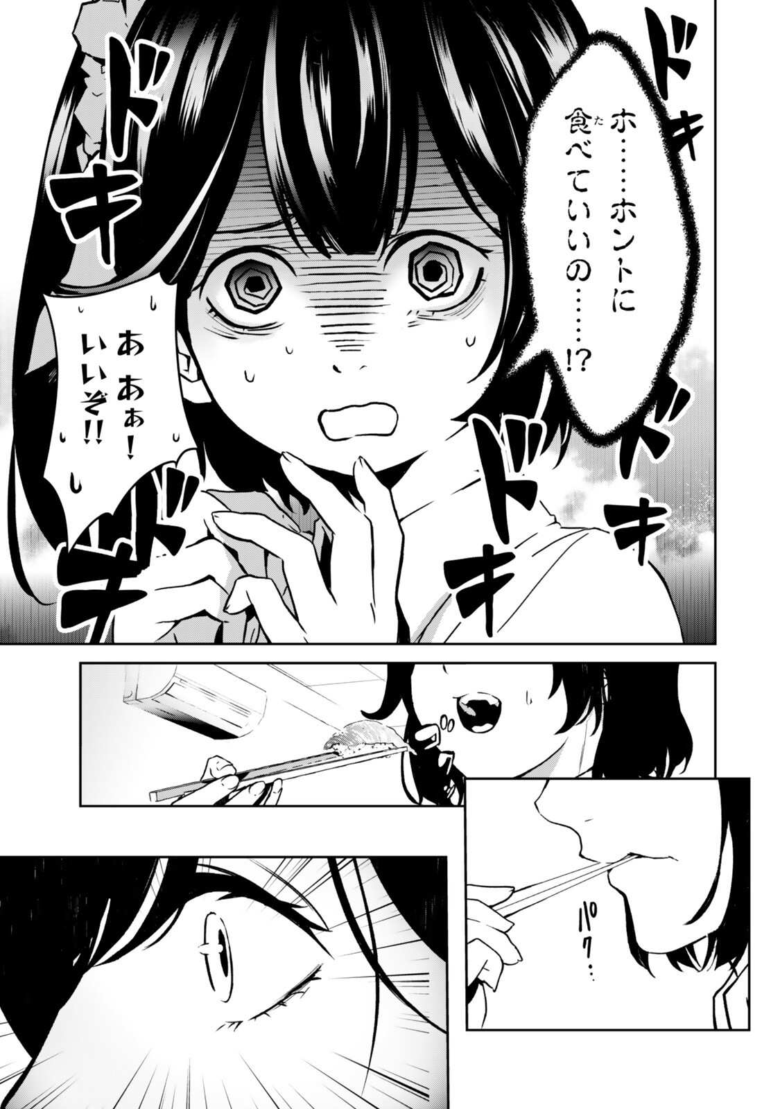 Zensei ga Saikyou Madoushi datta Ore, Isekai Mahou de Musou suru Chapter 4.2 5ページ
