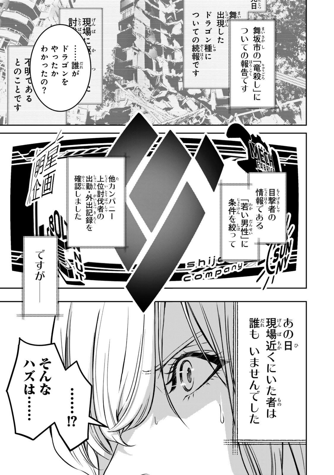 Zensei ga Saikyou Madoushi datta Ore, Isekai Mahou de Musou suru Chapter 4.3 5ページ