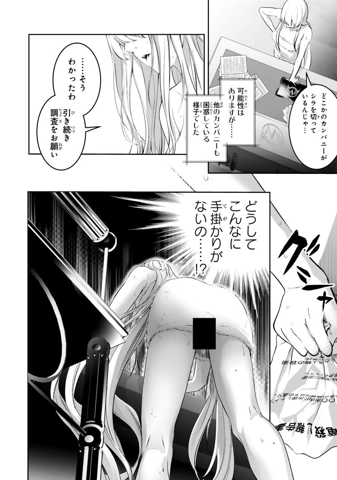 Zensei ga Saikyou Madoushi datta Ore, Isekai Mahou de Musou suru Chapter 4.3 6ページ