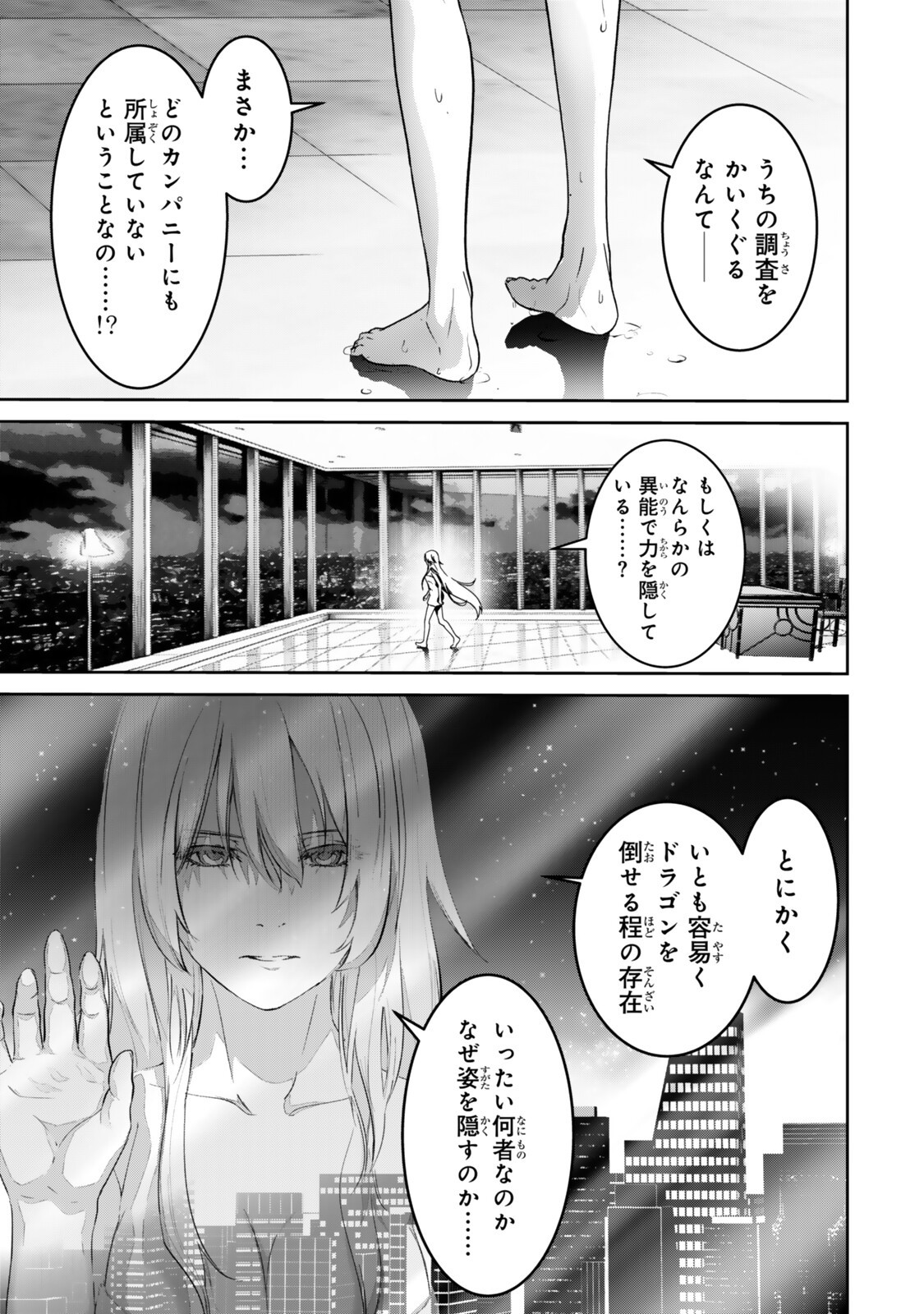 Zensei ga Saikyou Madoushi datta Ore, Isekai Mahou de Musou suru Chapter 4.3 7ページ