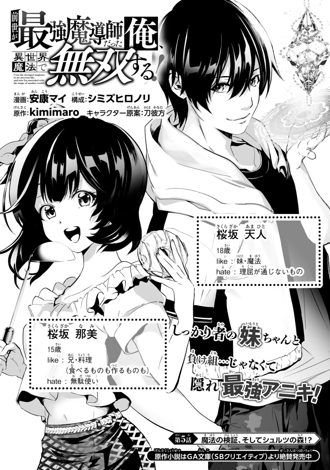 Zensei ga Saikyou Madoushi datta Ore, Isekai Mahou de Musou suru Chapter 5.1 1ページ