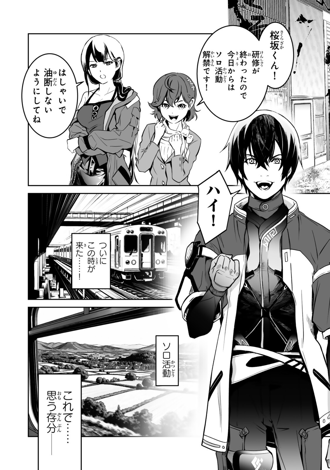 Zensei ga Saikyou Madoushi datta Ore, Isekai Mahou de Musou suru Chapter 5.1 2ページ
