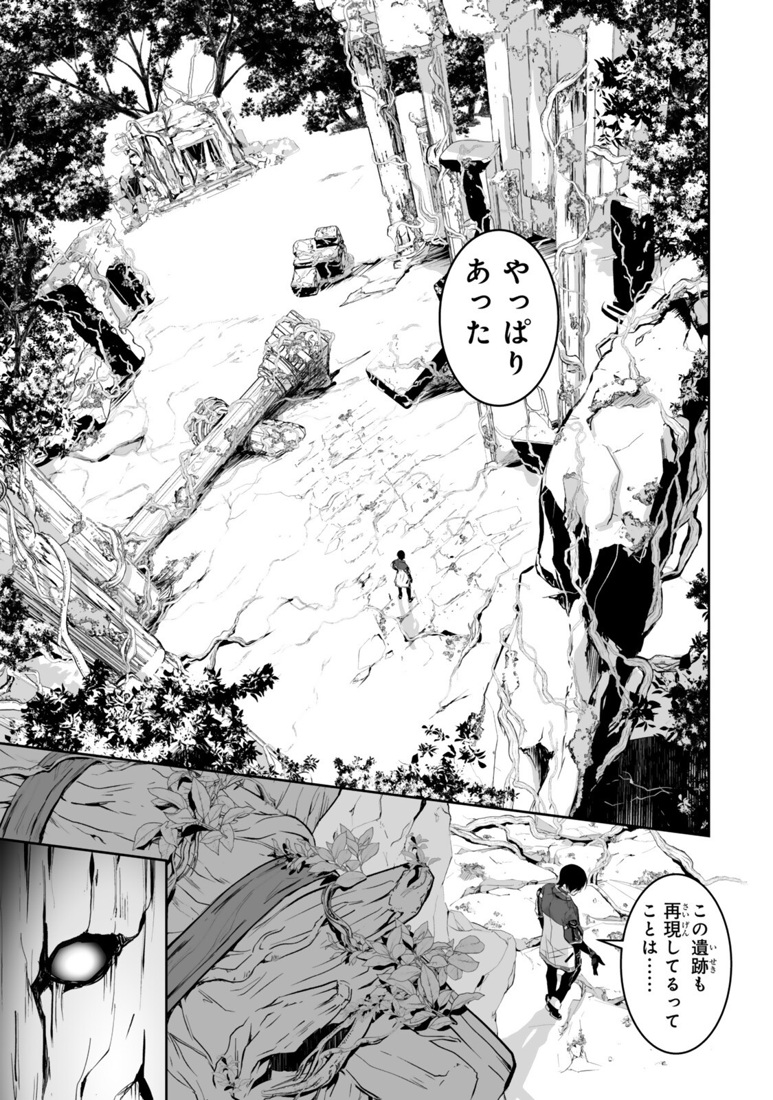 Zensei ga Saikyou Madoushi datta Ore, Isekai Mahou de Musou suru Chapter 5.1 11ページ