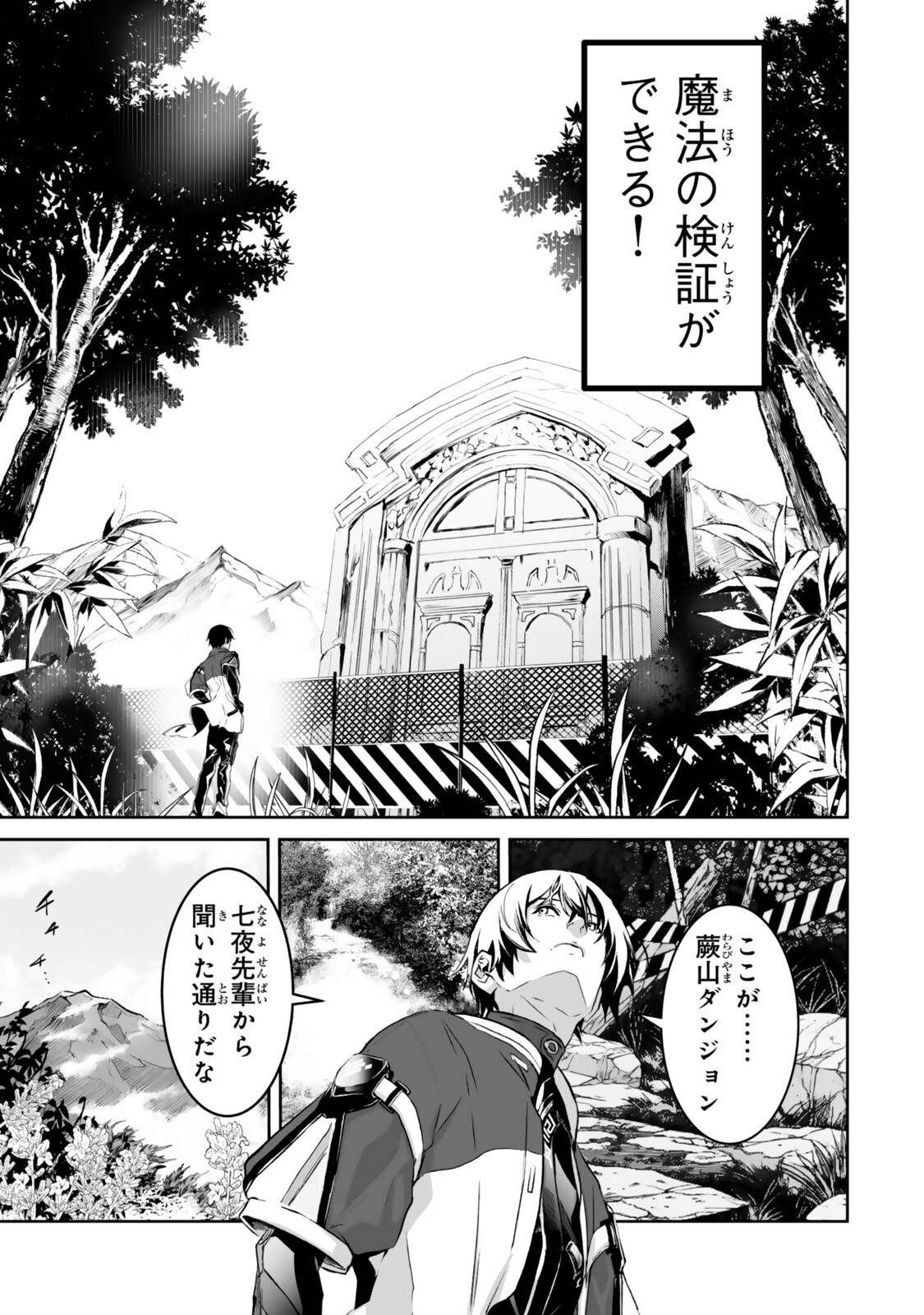 Zensei ga Saikyou Madoushi datta Ore, Isekai Mahou de Musou suru Chapter 5.1 3ページ