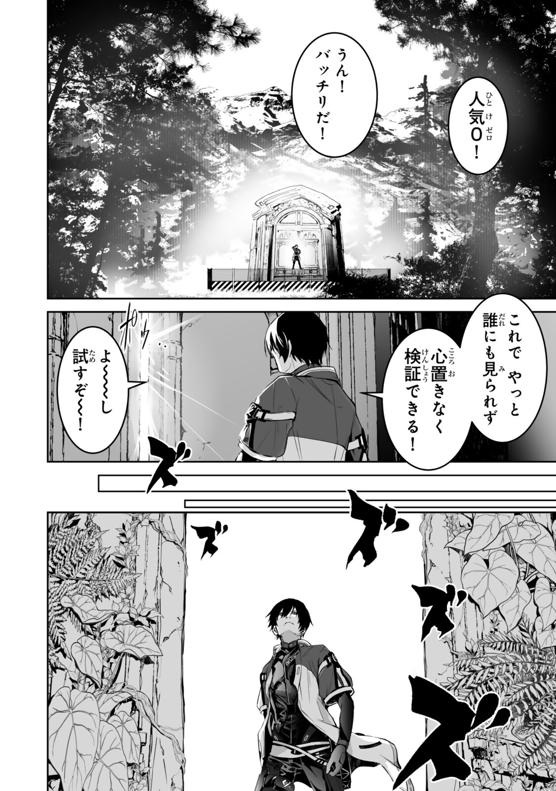 Zensei ga Saikyou Madoushi datta Ore, Isekai Mahou de Musou suru Chapter 5.1 4ページ