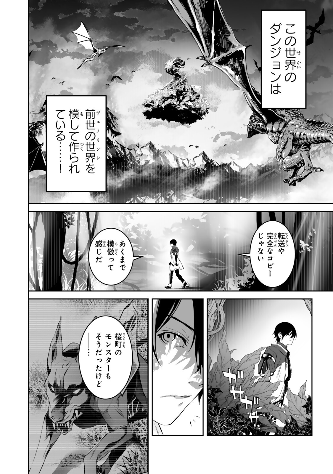 Zensei ga Saikyou Madoushi datta Ore, Isekai Mahou de Musou suru Chapter 5.1 6ページ