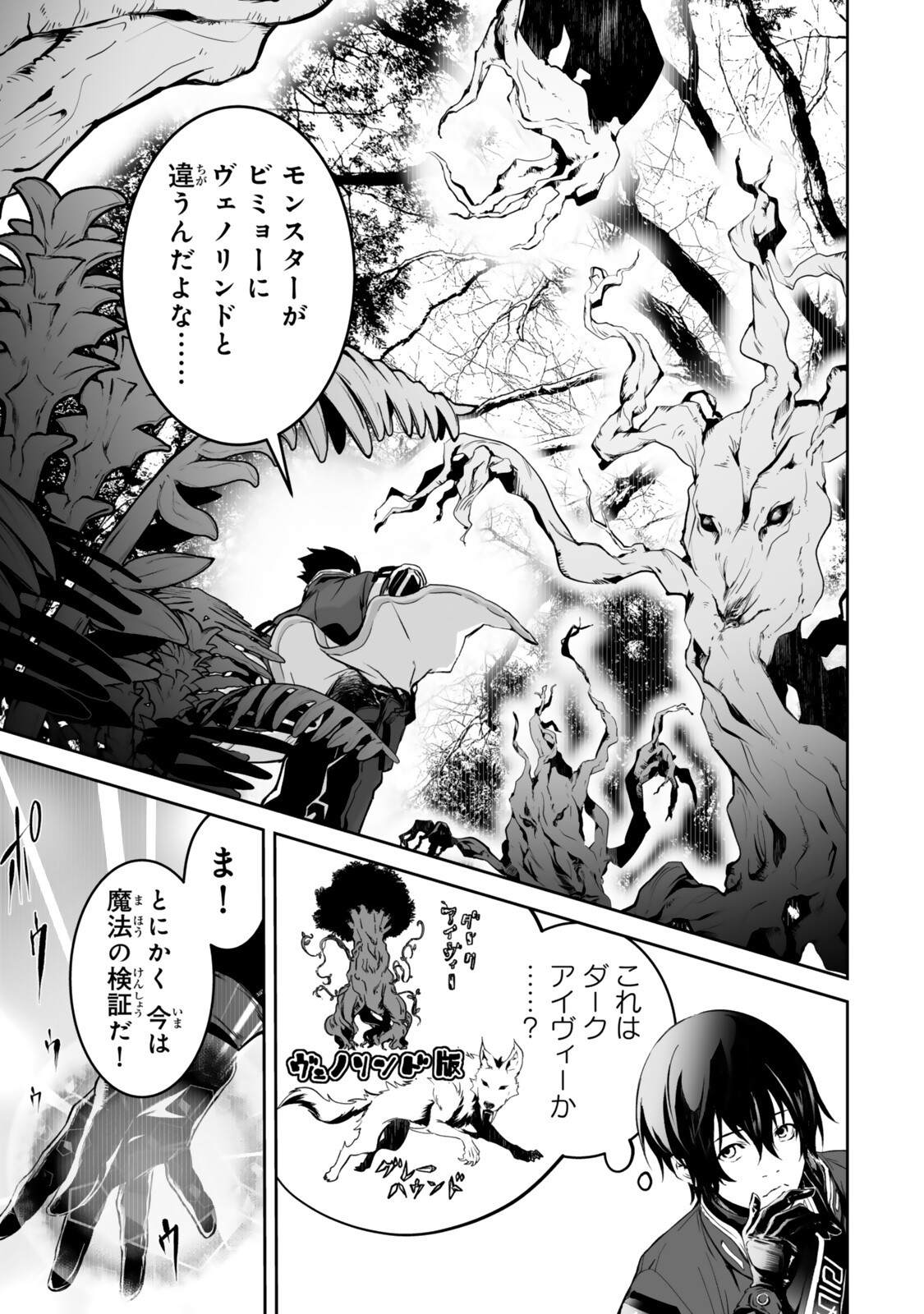 Zensei ga Saikyou Madoushi datta Ore, Isekai Mahou de Musou suru Chapter 5.1 7ページ