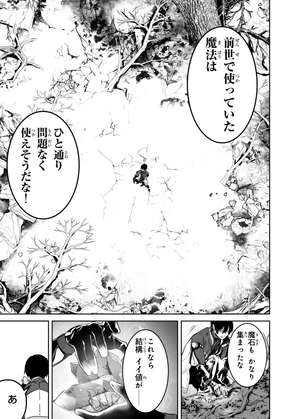 Zensei ga Saikyou Madoushi datta Ore, Isekai Mahou de Musou suru Chapter 5.1 9ページ
