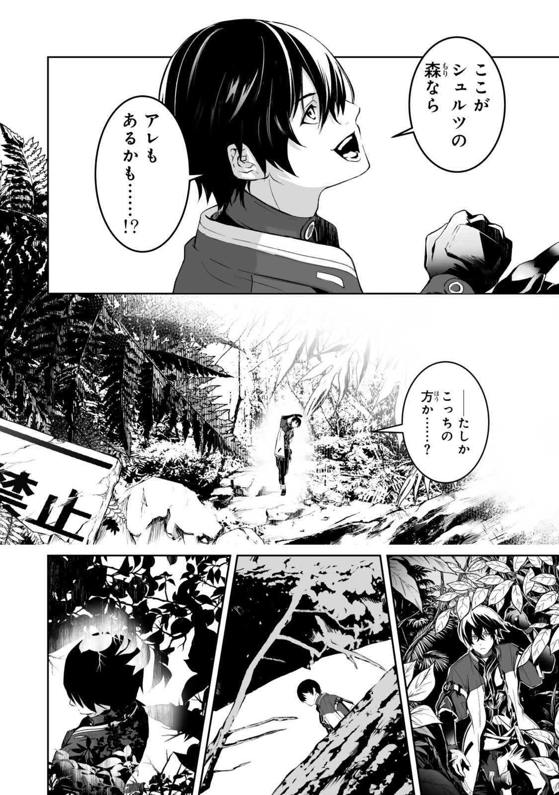 Zensei ga Saikyou Madoushi datta Ore, Isekai Mahou de Musou suru Chapter 5.1 10ページ