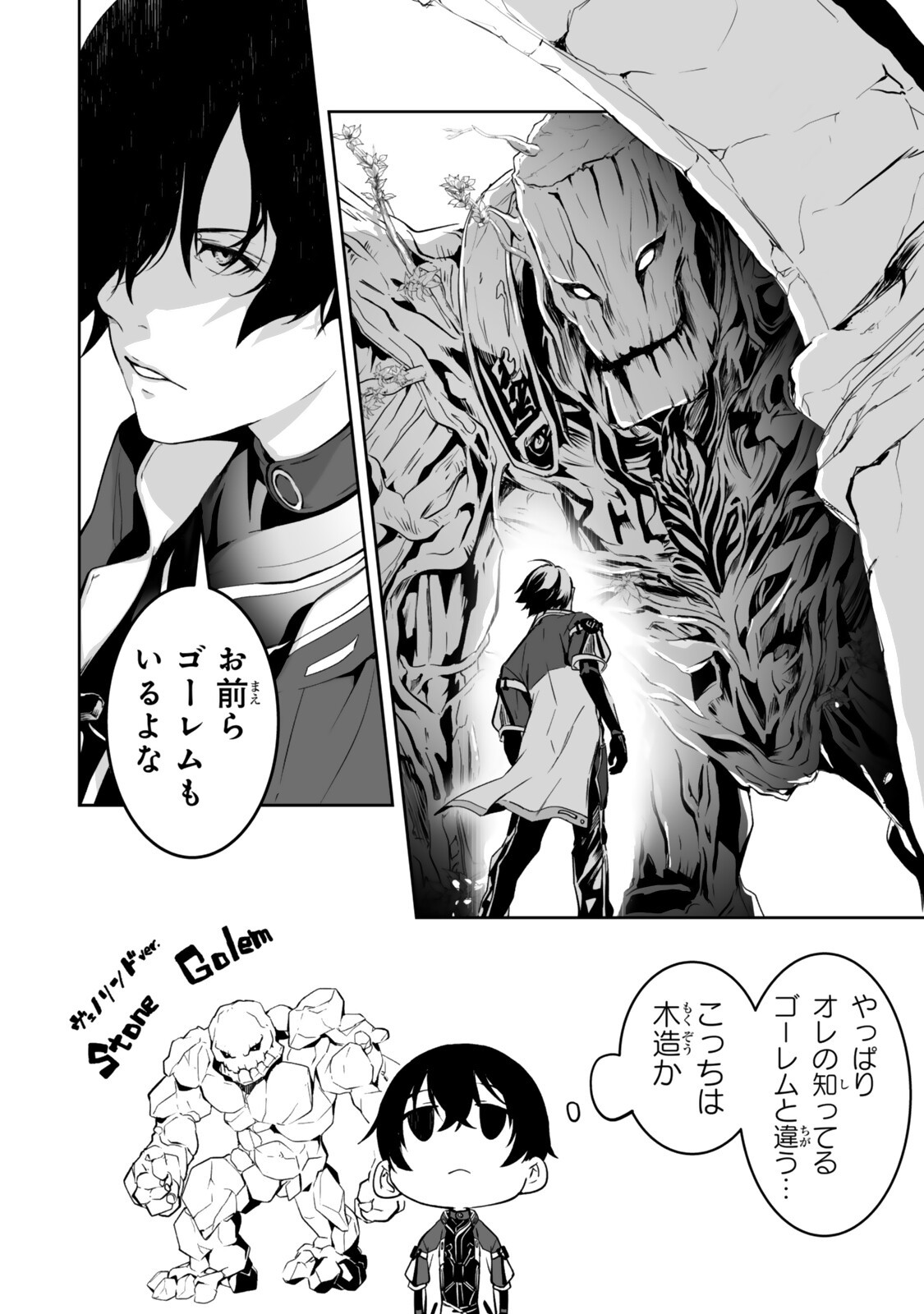 Zensei ga Saikyou Madoushi datta Ore, Isekai Mahou de Musou suru Chapter 5.2 1ページ