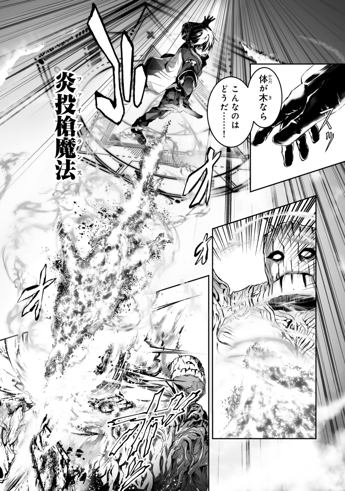 Zensei ga Saikyou Madoushi datta Ore, Isekai Mahou de Musou suru Chapter 5.2 2ページ