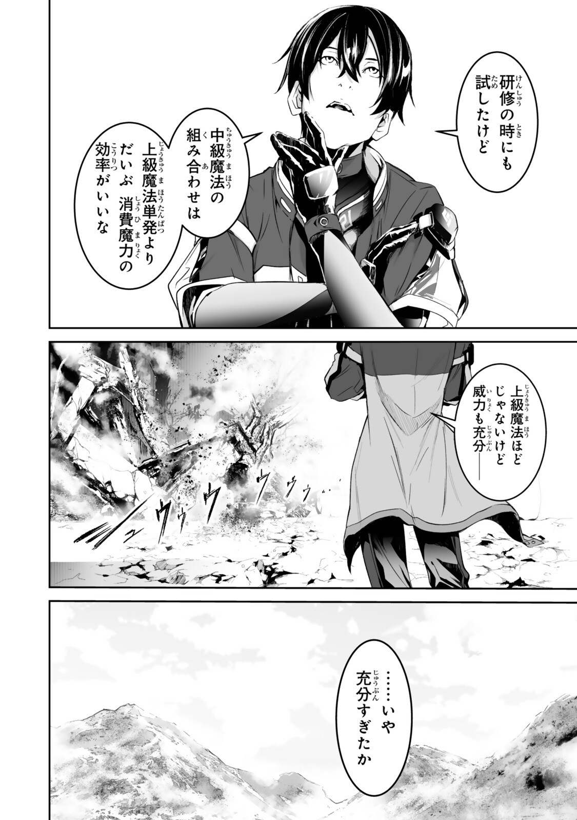 Zensei ga Saikyou Madoushi datta Ore, Isekai Mahou de Musou suru Chapter 5.2 11ページ