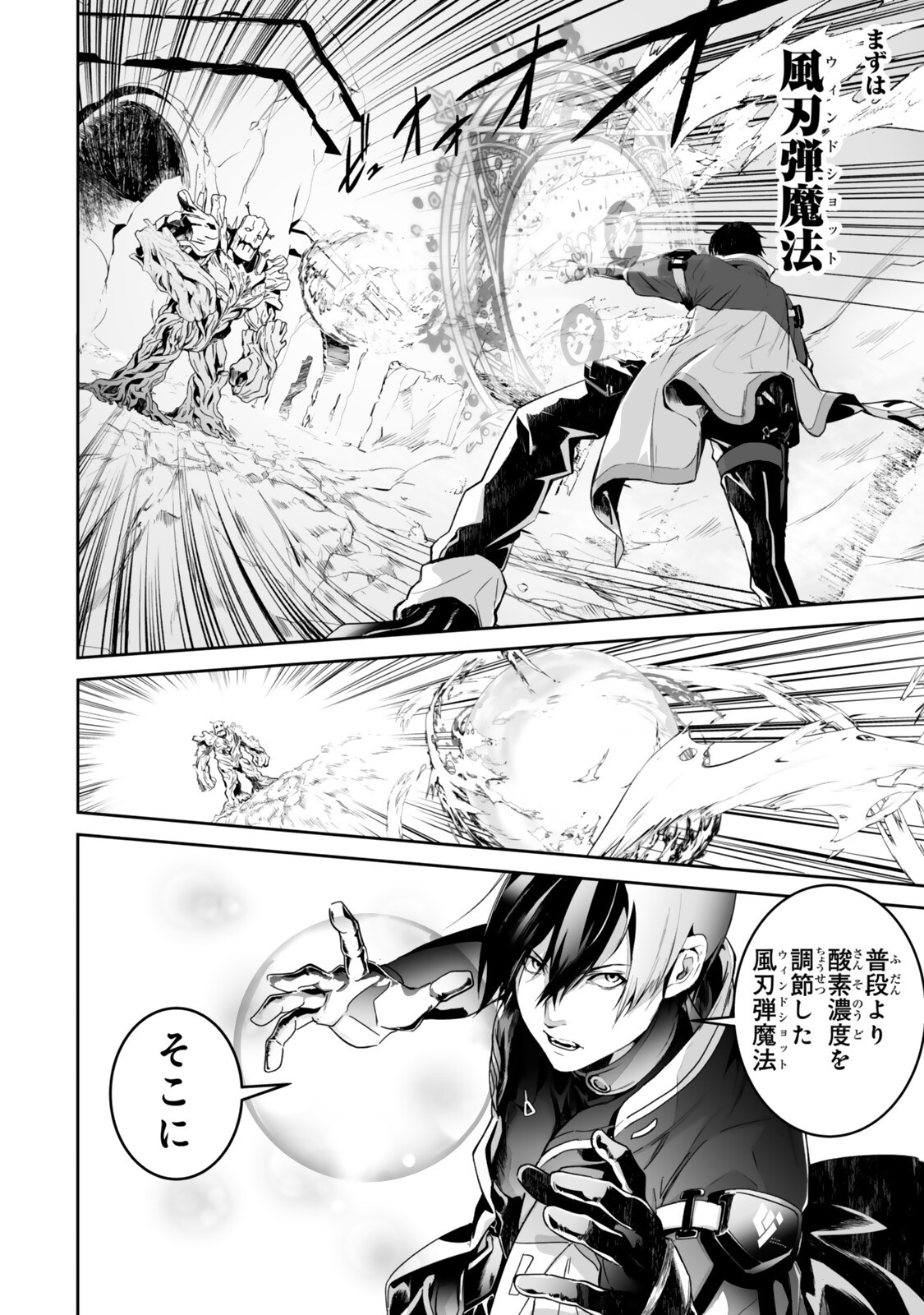 Zensei ga Saikyou Madoushi datta Ore, Isekai Mahou de Musou suru Chapter 5.2 7ページ
