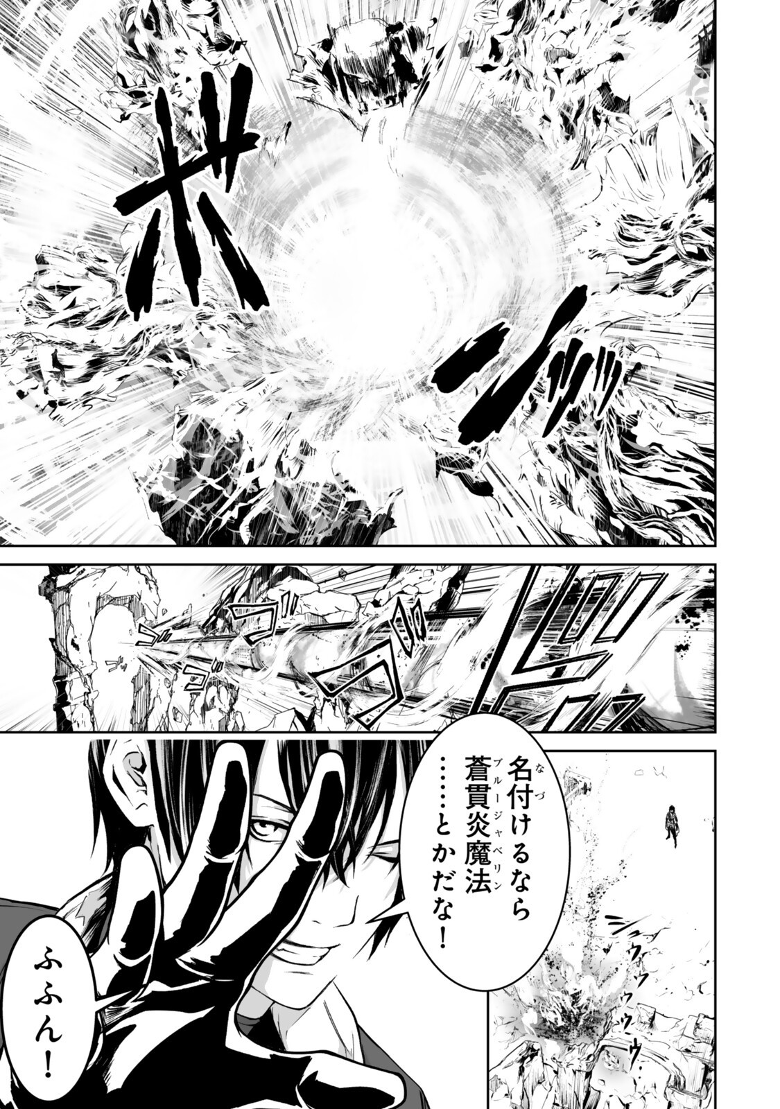Zensei ga Saikyou Madoushi datta Ore, Isekai Mahou de Musou suru Chapter 5.2 10ページ