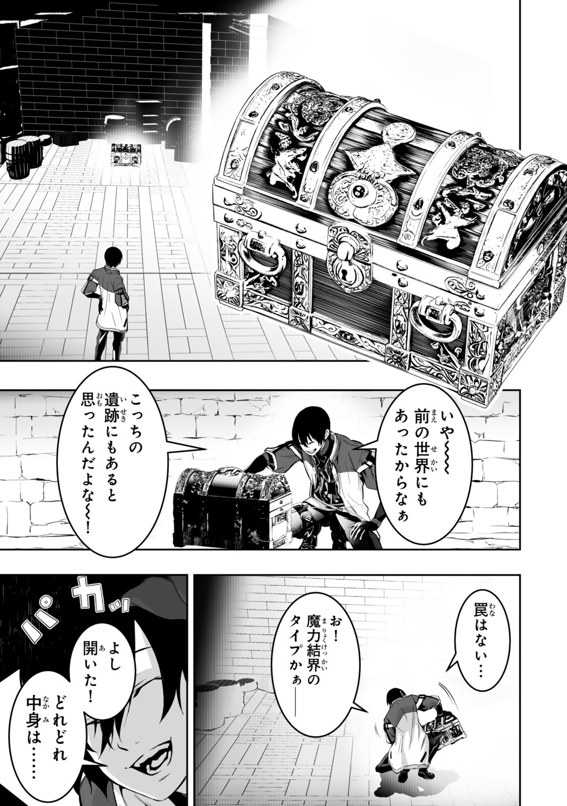 Zensei ga Saikyou Madoushi datta Ore, Isekai Mahou de Musou suru Chapter 5.3 3ページ