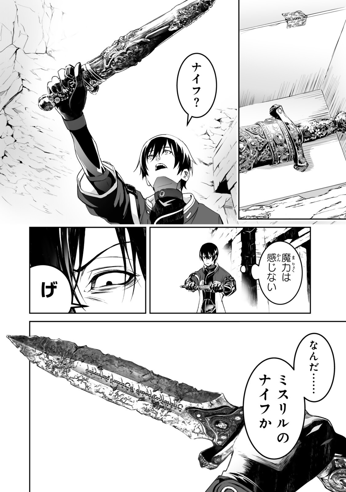 Zensei ga Saikyou Madoushi datta Ore, Isekai Mahou de Musou suru Chapter 5.3 4ページ