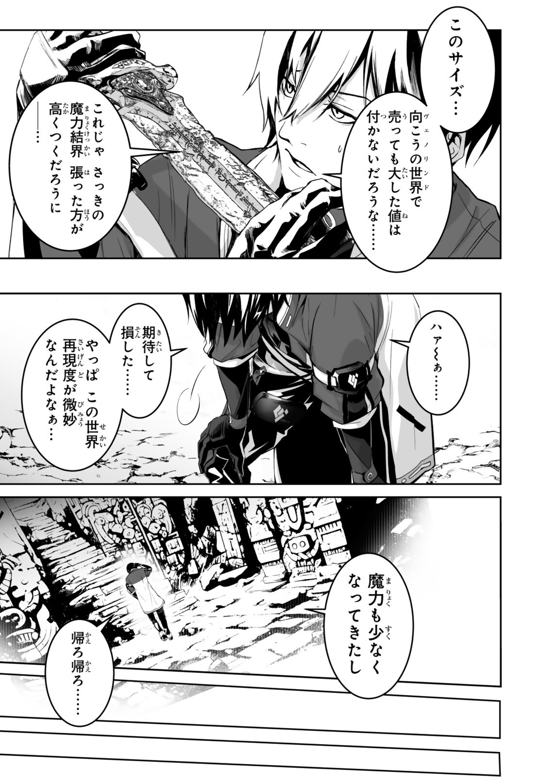 Zensei ga Saikyou Madoushi datta Ore, Isekai Mahou de Musou suru Chapter 5.3 5ページ