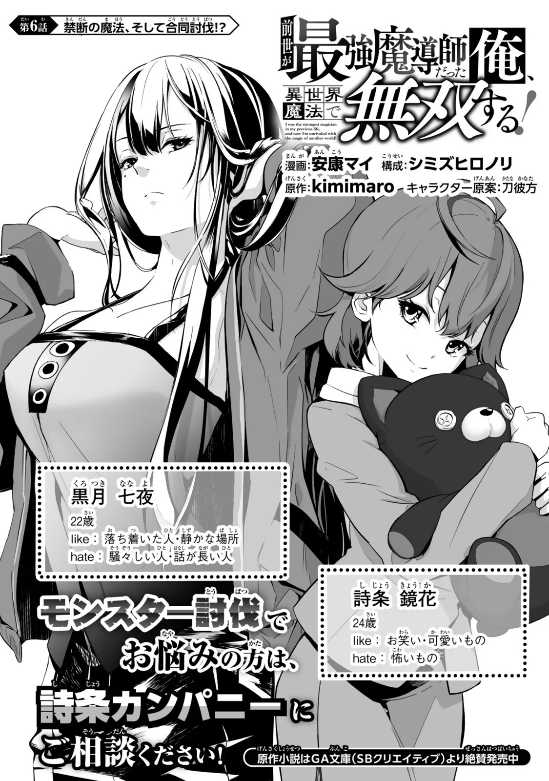 Zensei ga Saikyou Madoushi datta Ore, Isekai Mahou de Musou suru Chapter 6.1 1ページ
