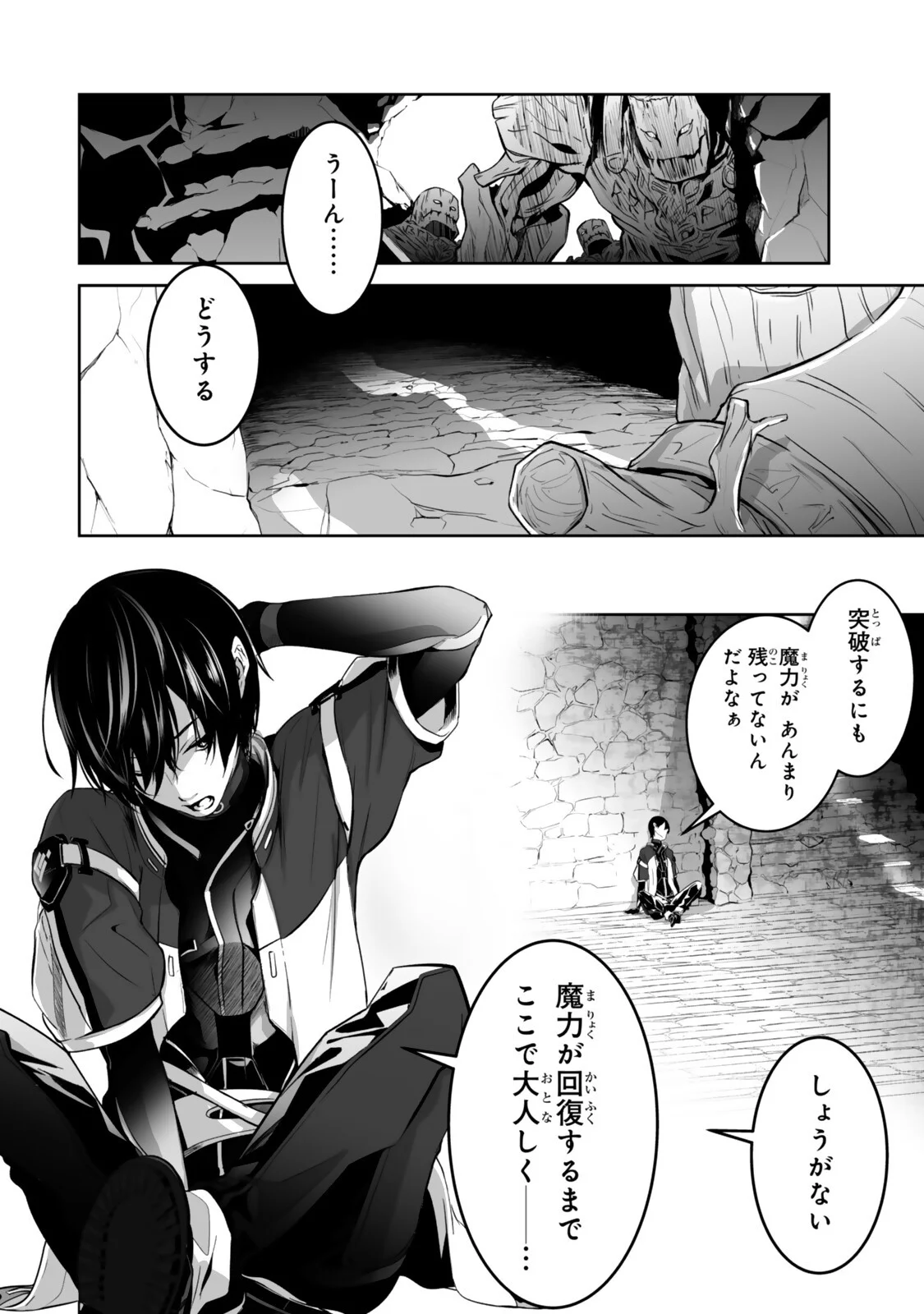 Zensei ga Saikyou Madoushi datta Ore, Isekai Mahou de Musou suru Chapter 6.1 2ページ