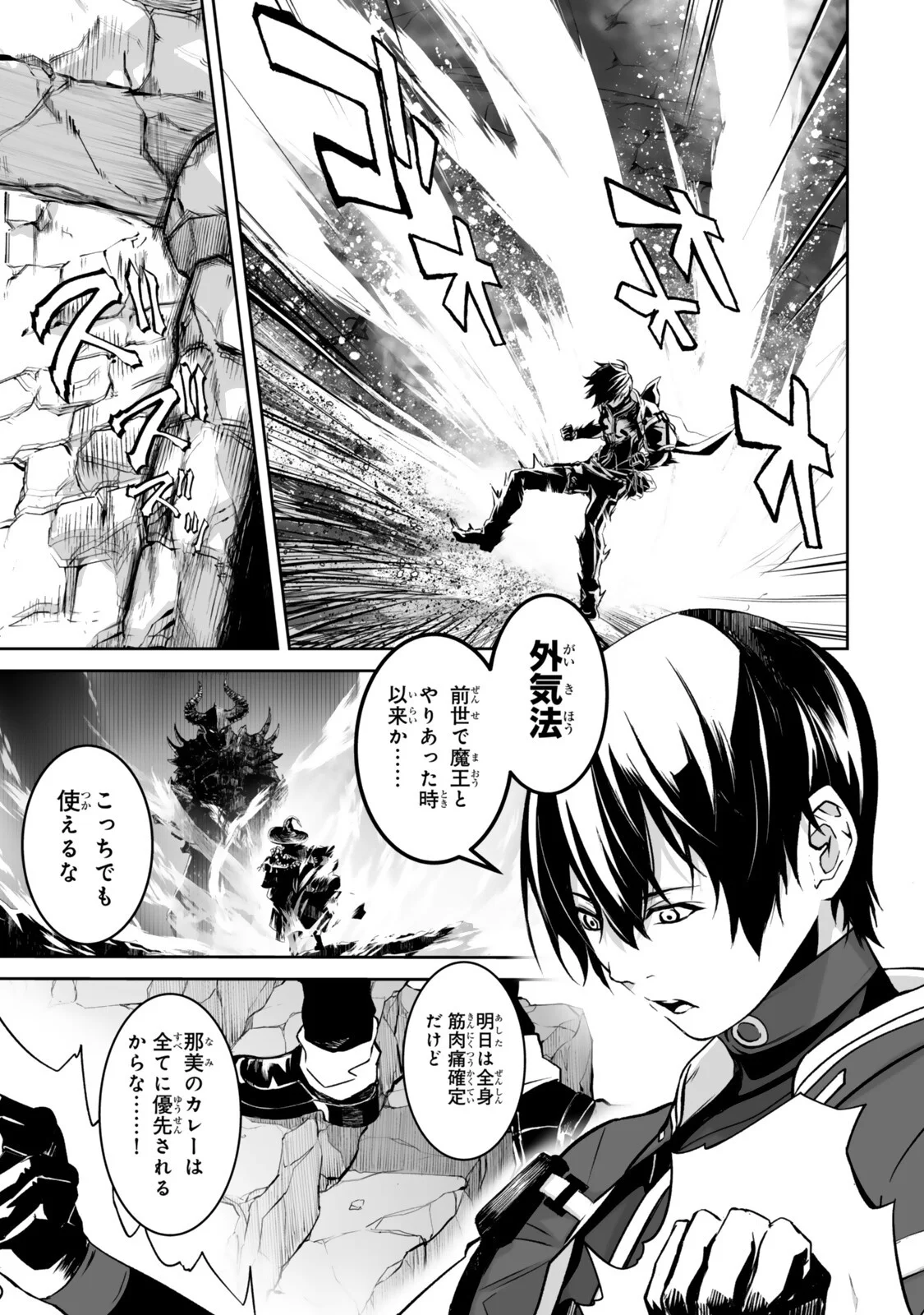 Zensei ga Saikyou Madoushi datta Ore, Isekai Mahou de Musou suru Chapter 6.1 5ページ