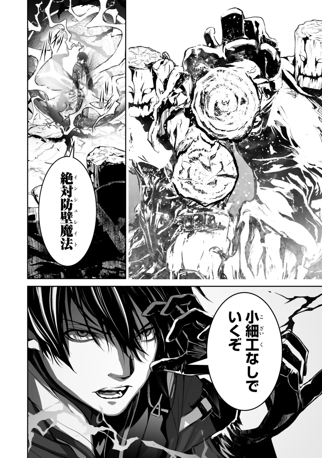 Zensei ga Saikyou Madoushi datta Ore, Isekai Mahou de Musou suru Chapter 6.1 8ページ