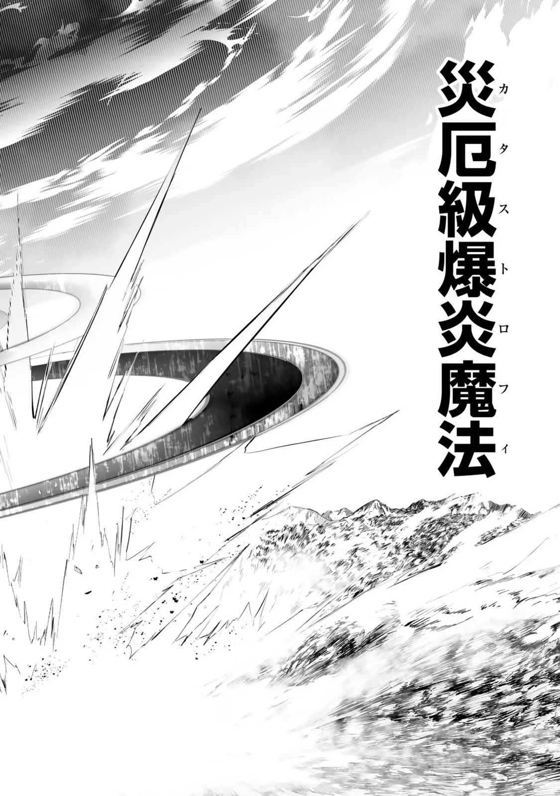 Zensei ga Saikyou Madoushi datta Ore, Isekai Mahou de Musou suru Chapter 6.1 10ページ